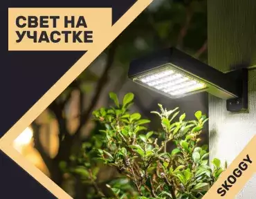 Освещение участка